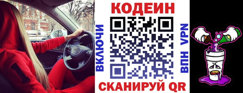 Кодеиновый сироп Lean Purple Drank  площадка какой сайт  Тобольск 
